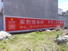  石狮墙体广告公司全面解决农村墙体广告痛点