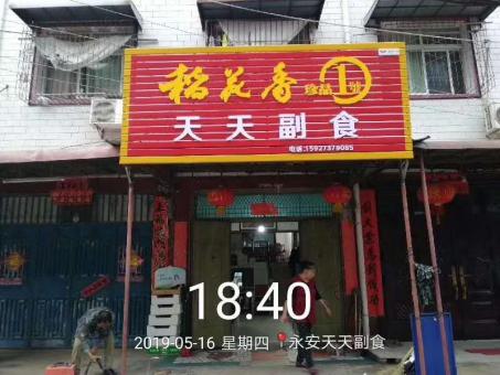  石狮的门店生意好坏 差距从门头招牌开始