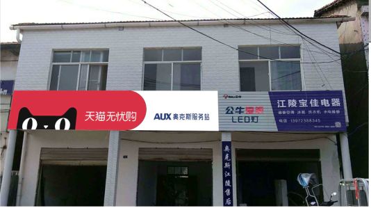  石狮品牌门头店招