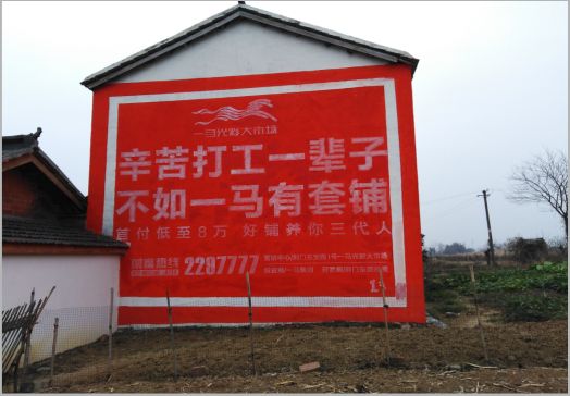  石狮一马光彩墙体广告