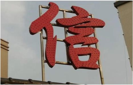  石狮发光字怎么做防水处理？